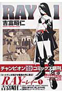 楽天ブックス Ray 1 吉富昭仁 本 楽天ブックス Ray 1 吉富昭仁 本